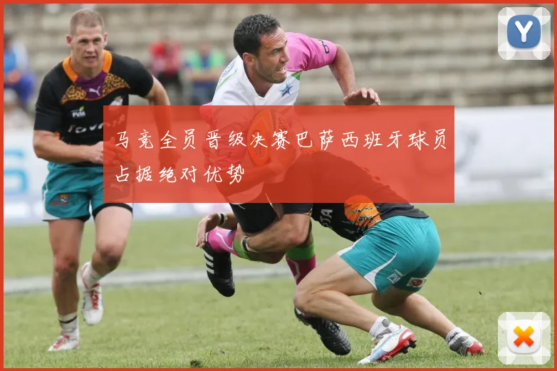 马竞全员晋级决赛巴萨西班牙球员占据绝对优势
